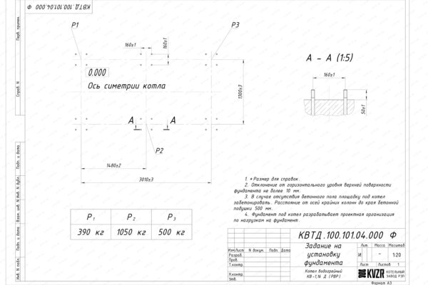 Чертеж фундамента котла на дровах 1160 кВт с ОУР